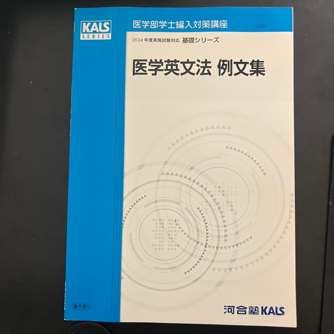 Kals 医学英語シリーズ