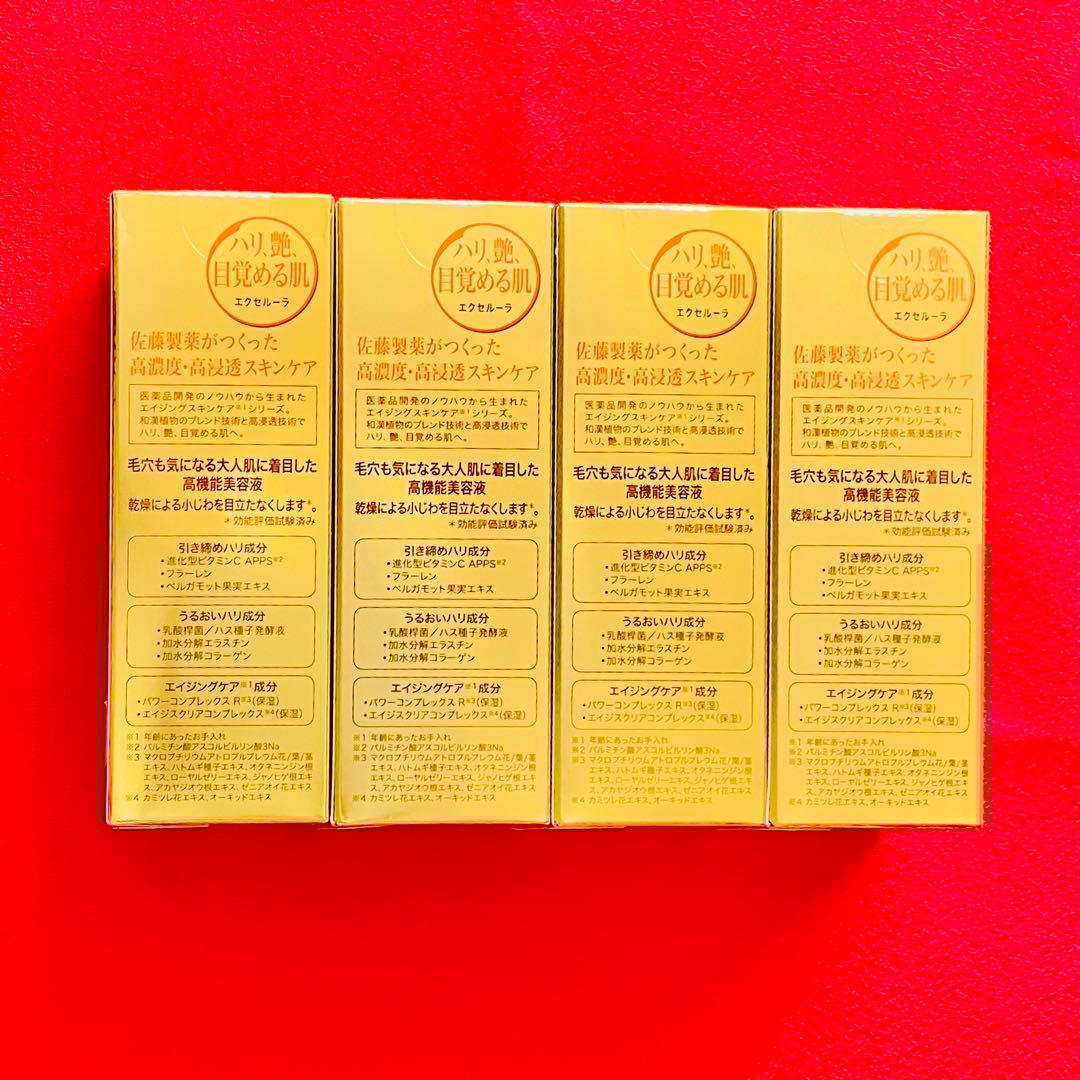【新品未使用】エクセルーラ スムージング リッチセラム 4本セット