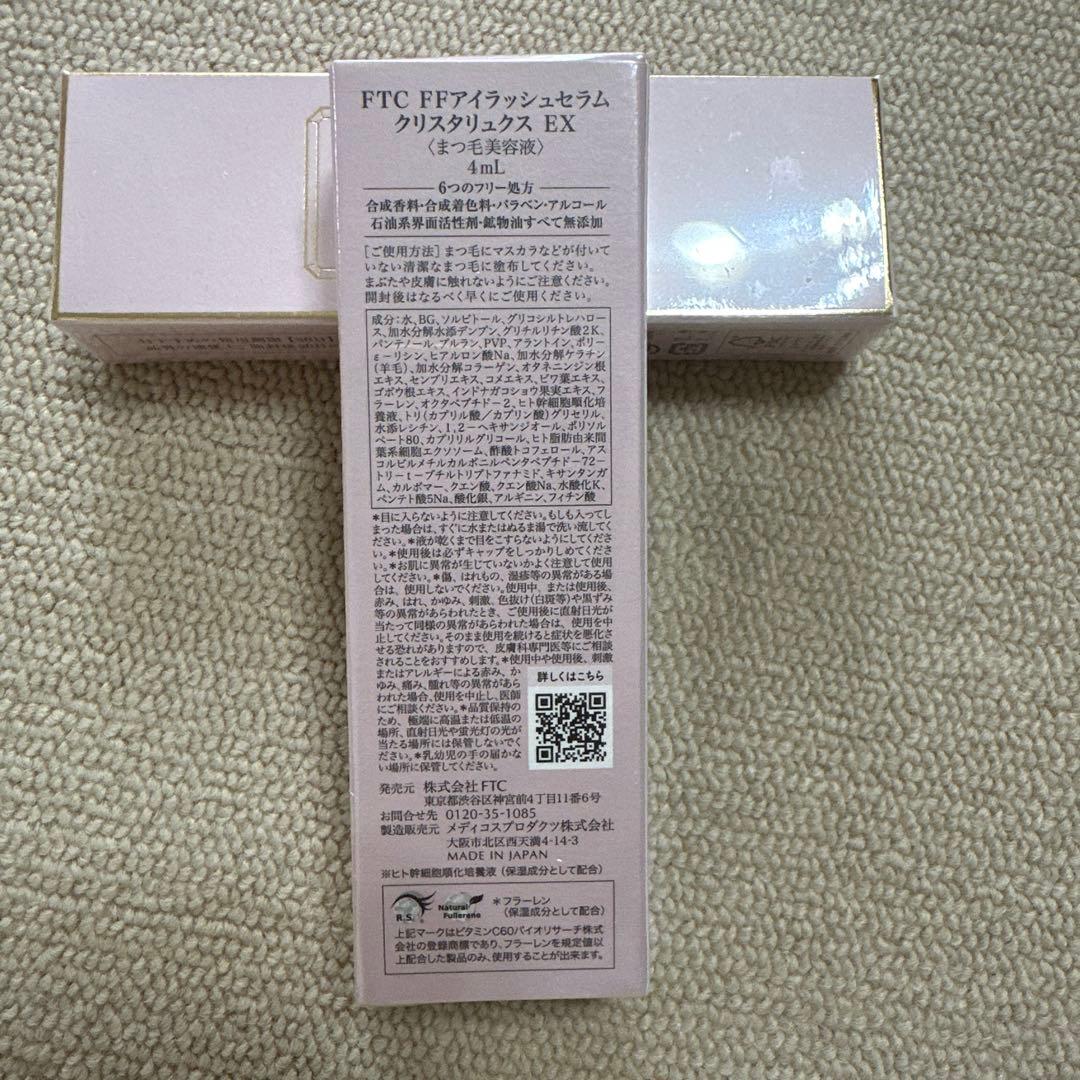 FTC FFアイラッシュセラムクリスタリュクスEX 2本セット（4ml✖️2）