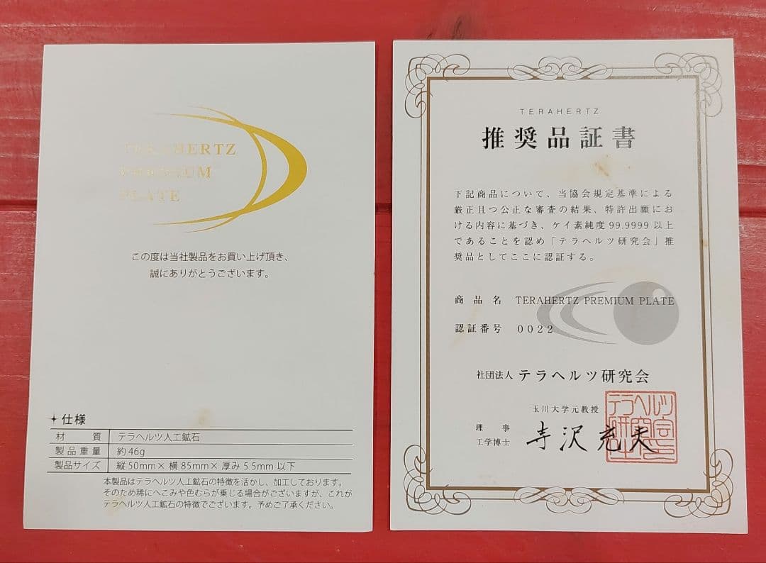 【ロドルフォさん専用】テラヘルツ人工鉱石