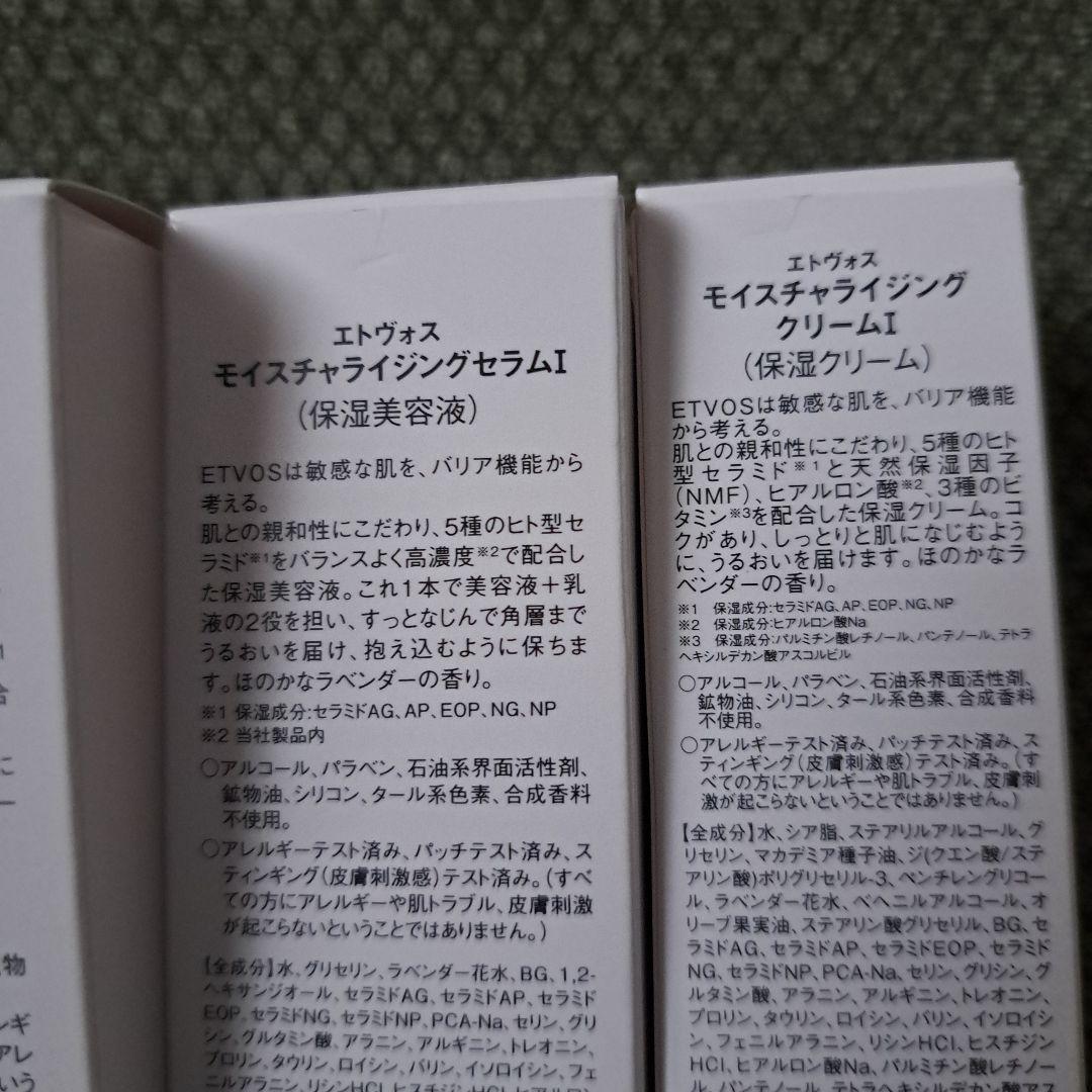 お値下げしました。ETVOSモイスチャライジング3点セット。