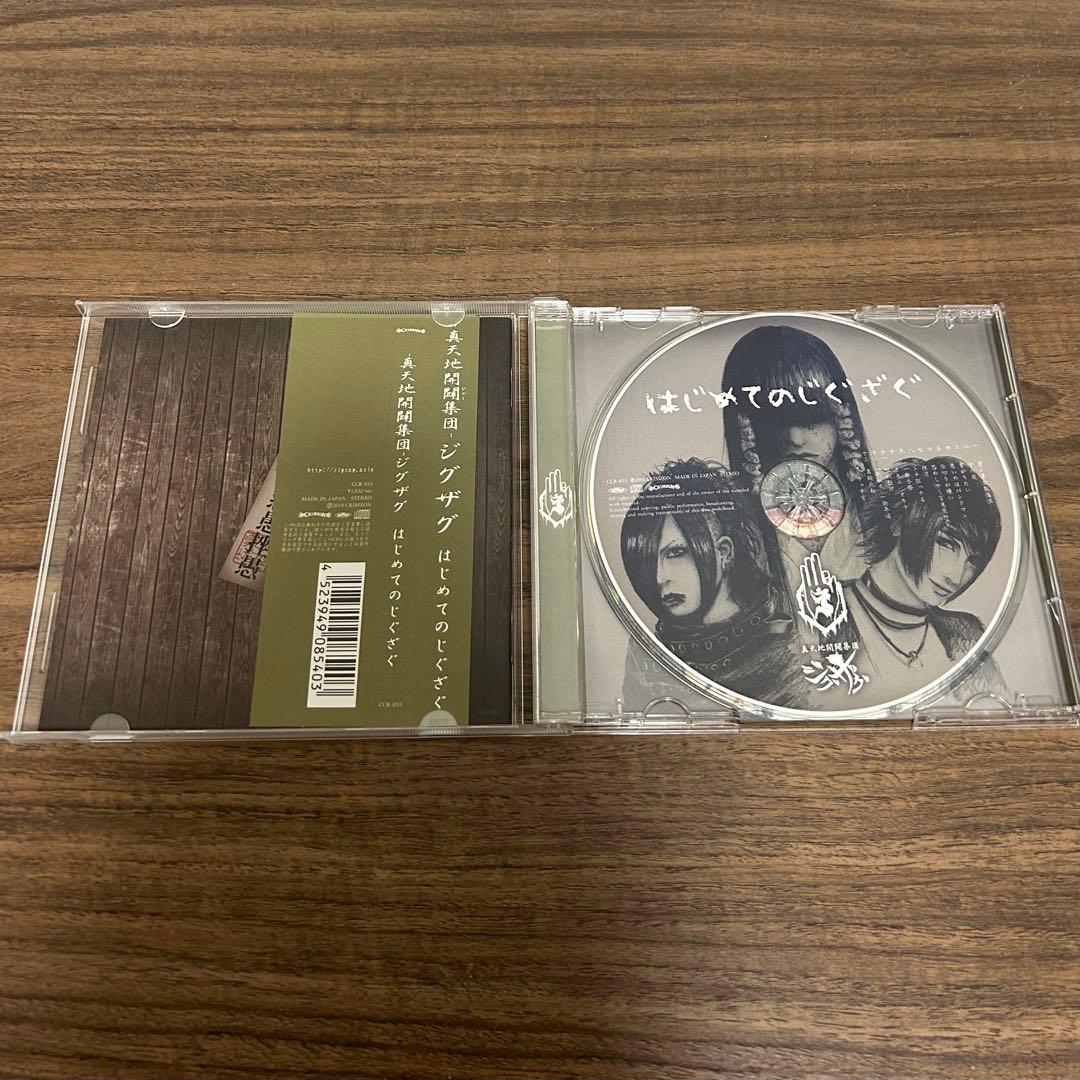 【V系】真天地開闢集団ジグザグ はじめてのじぐざぐ