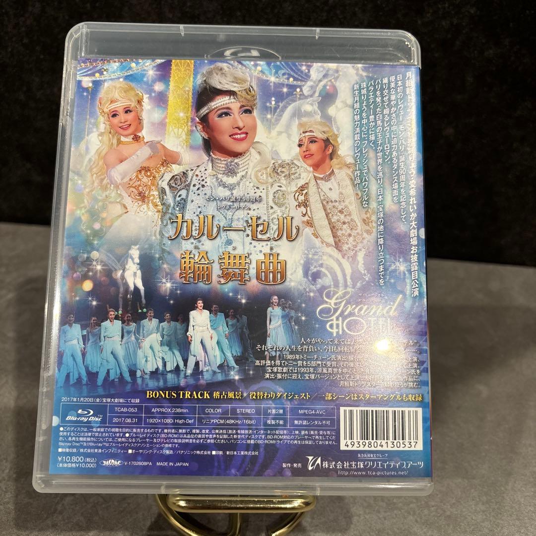 月組 宝塚大劇場公演 ザ・ミュージカル グランドホテル/モン・パリ誕生90周年…