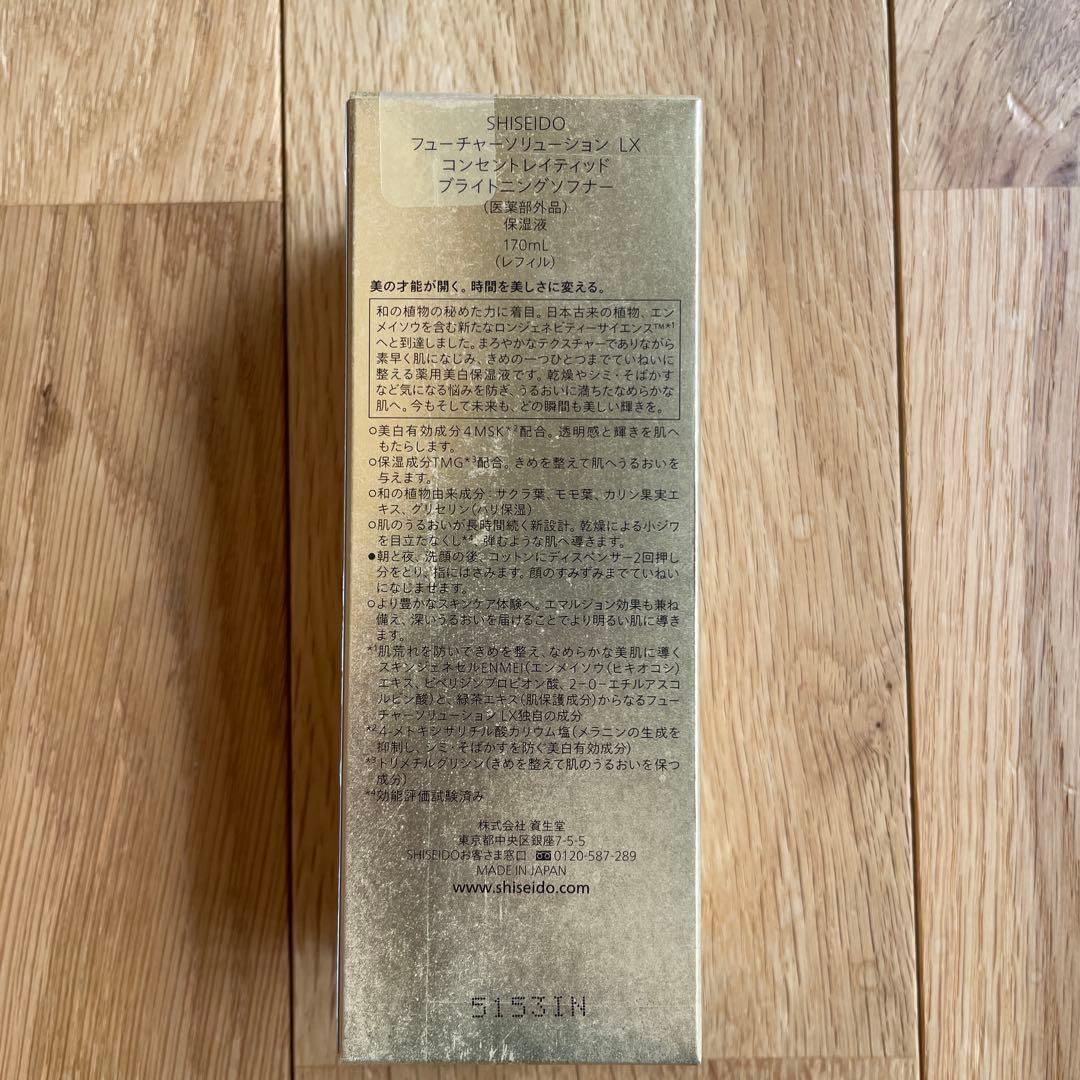 新品未開封SHISEIDO FUTURE SOLUTION LX レフィル