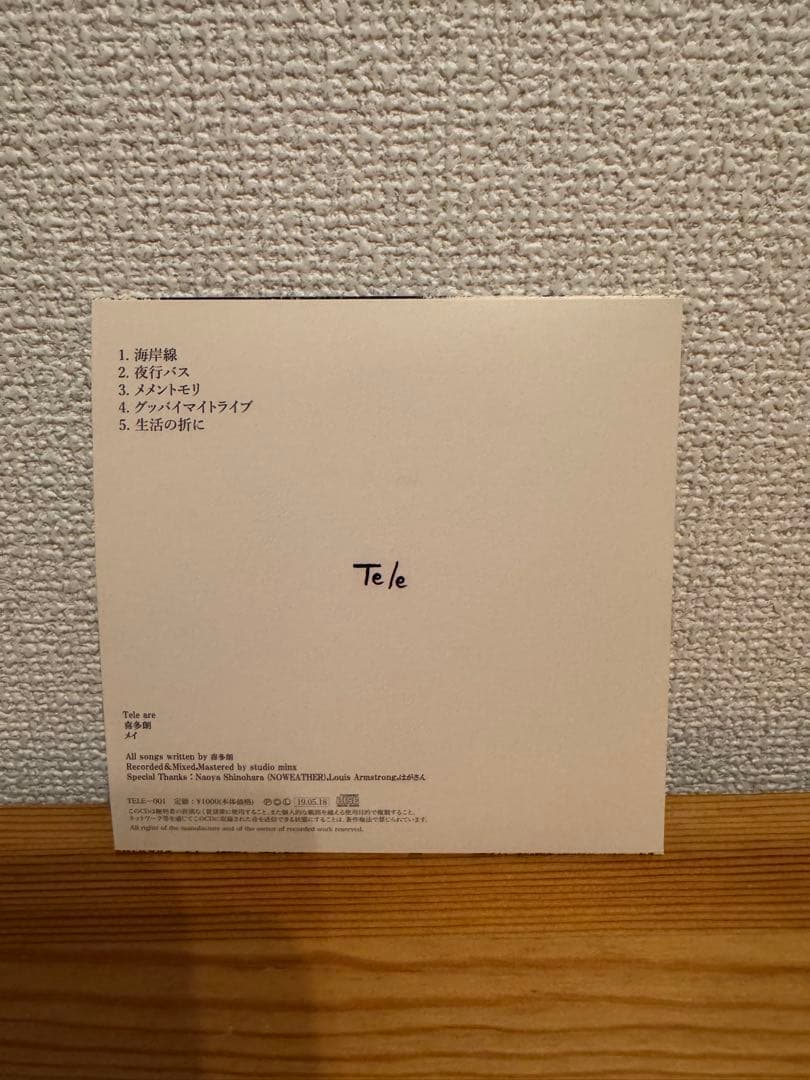 Tele Goodbye, my tribes廃盤CD