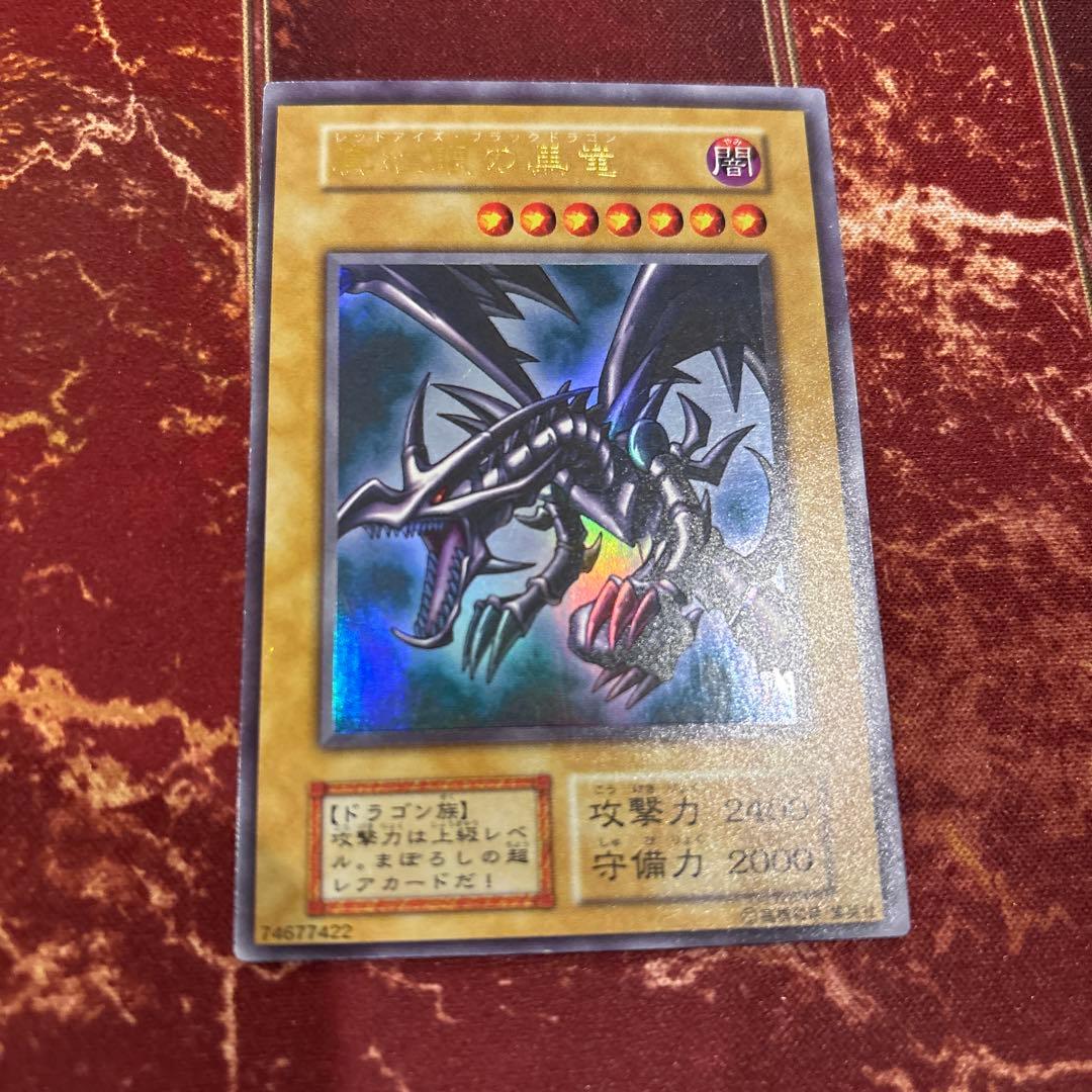 遊戯王　初期　　レッドアイズブラックドラゴン　美品