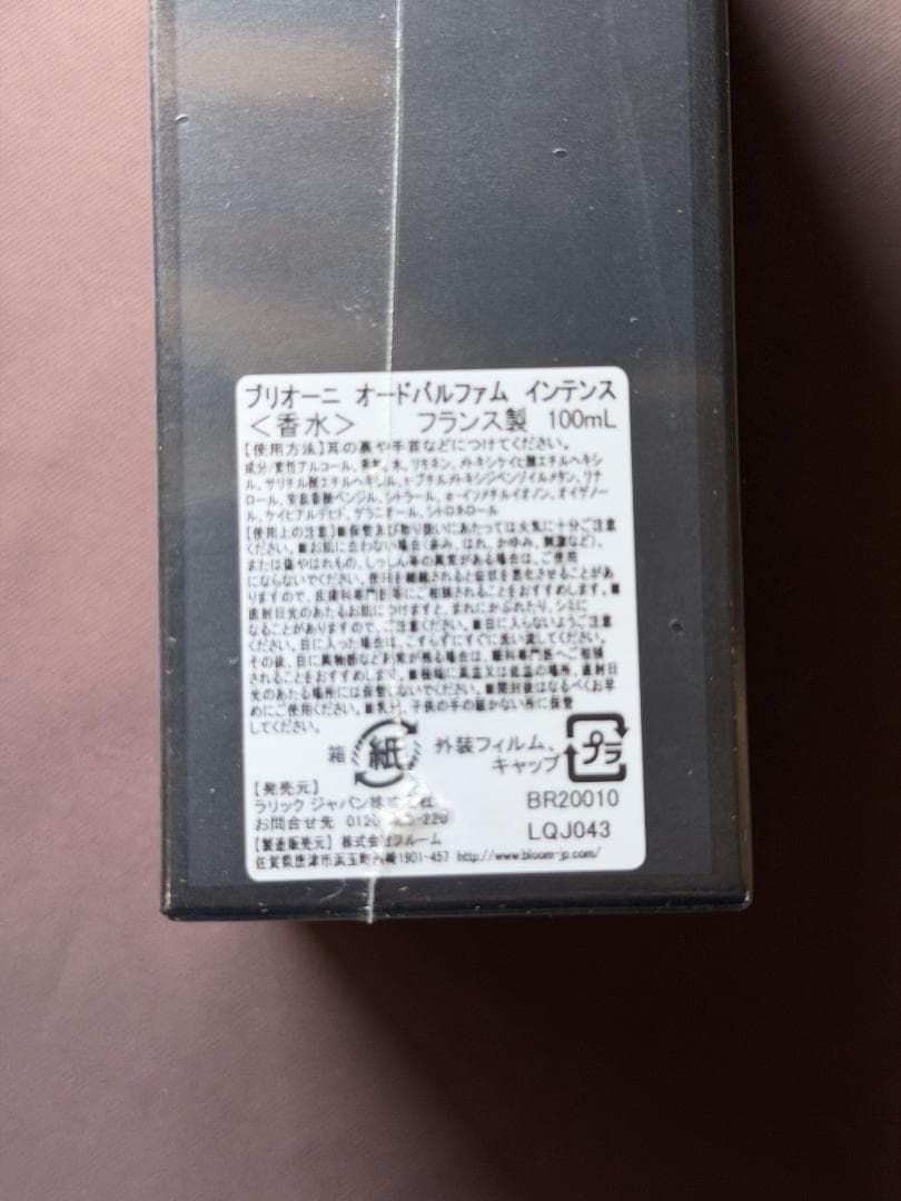 ブリオーニ Brioni Eau de Parfum Intense 100ml