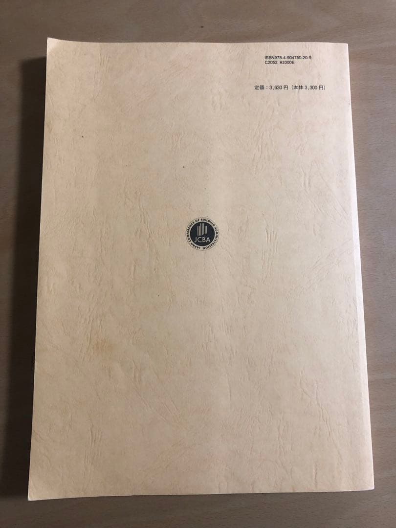 建築基準適合判定資格者の手引き　令和3年度