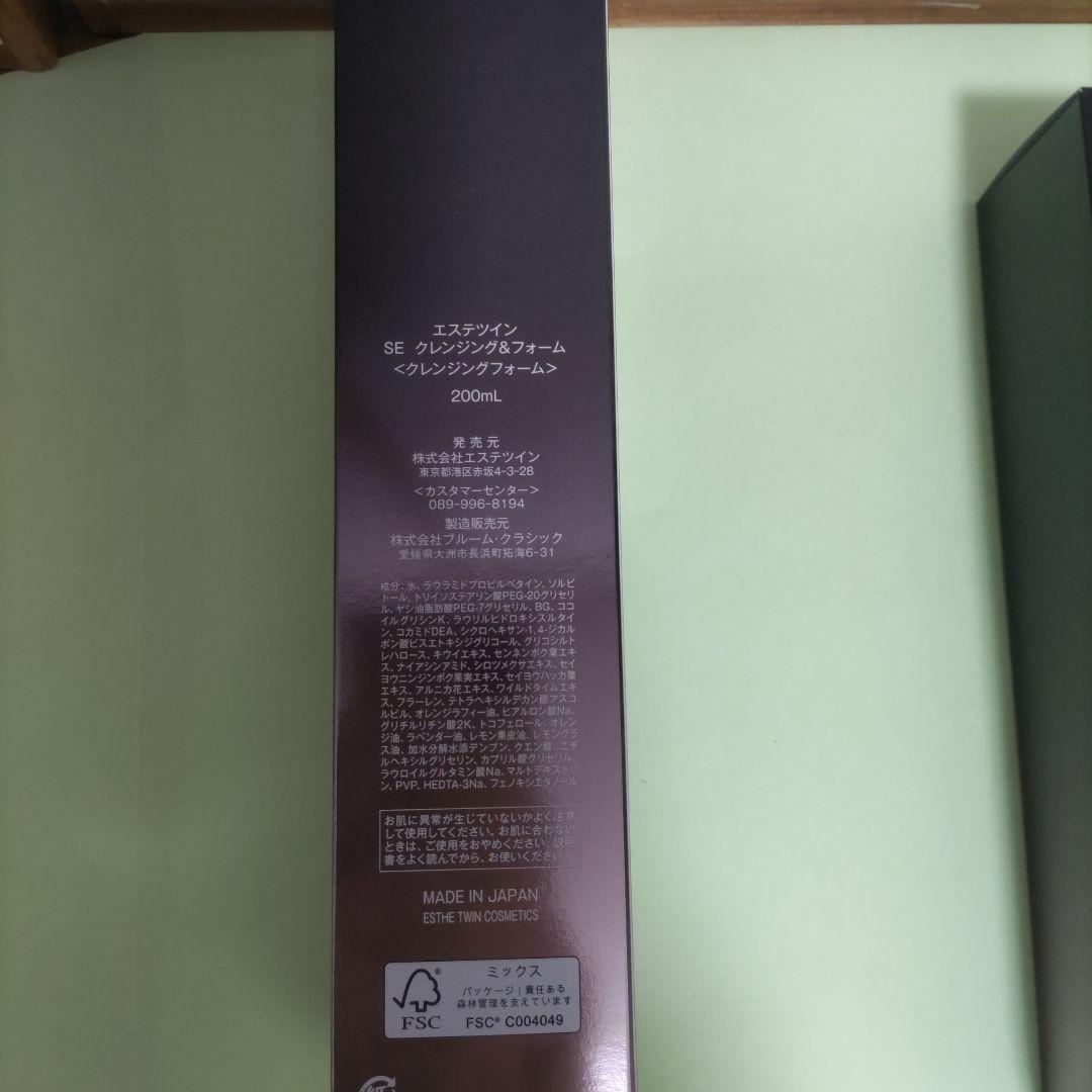 【新品】エステツイン　SE クレンジング&フォーム　200ml 　2個