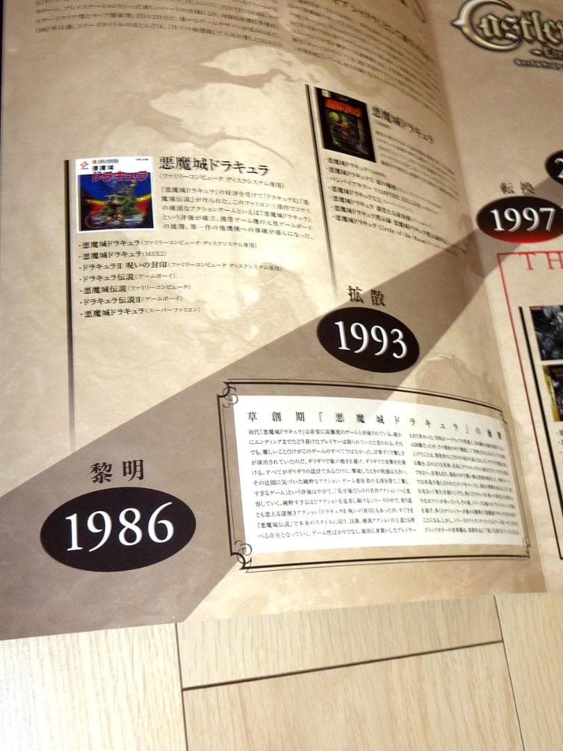 非売品 業務用パンフ★キャッスルヴァニア ロードオブシャドウ 悪魔城ドラキュラ