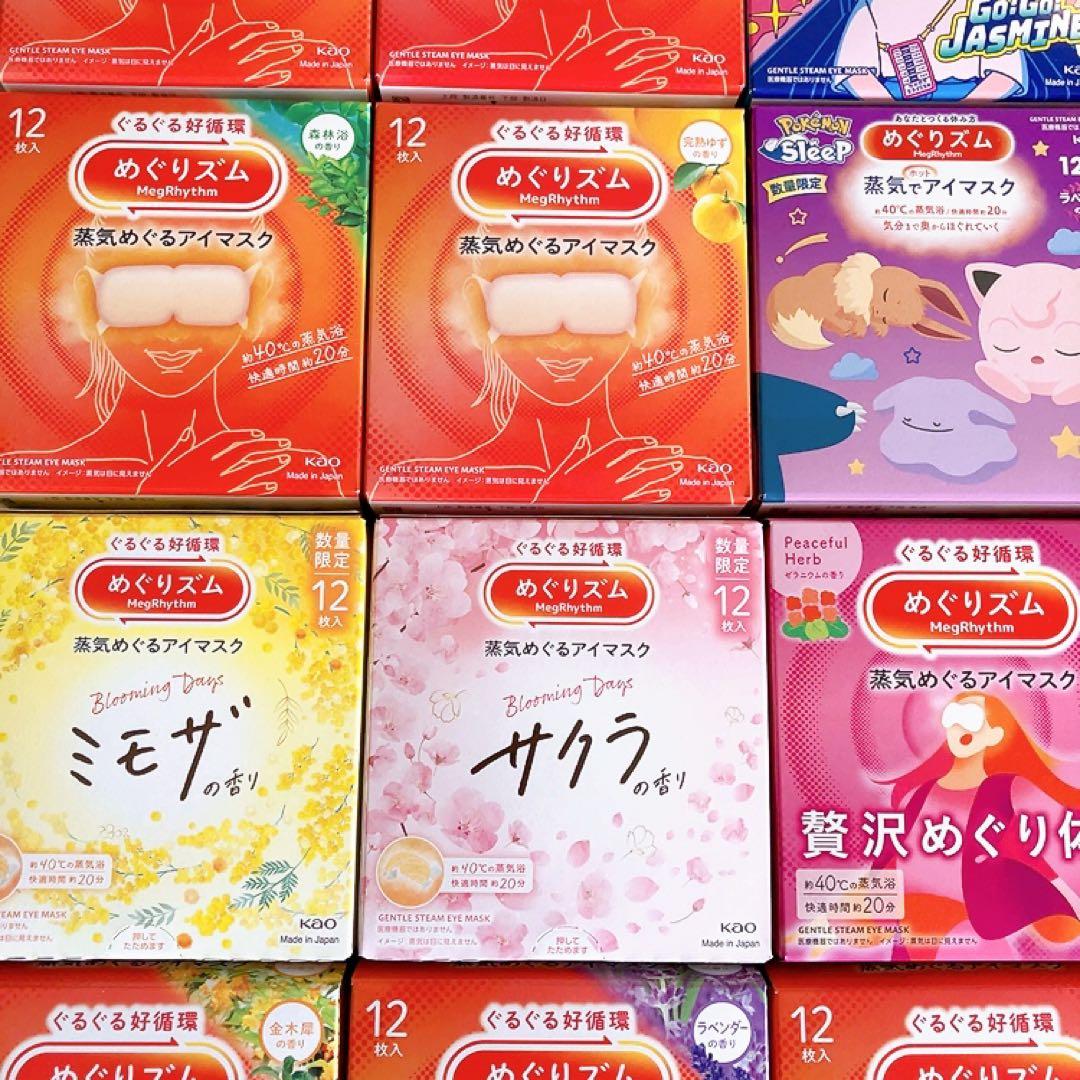 めぐりズム いろいろ12箱セット 蒸気でホットアイマスク 蒸気めぐるアイマスク