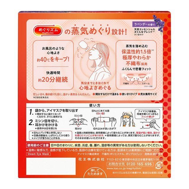 めぐりズム いろいろ12箱セット 蒸気でホットアイマスク 蒸気めぐるアイマスク