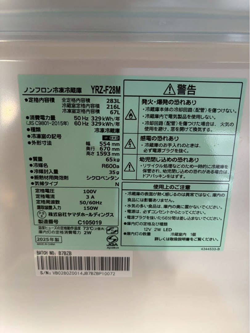 ヤマダ電機 3ドア冷蔵庫 YRZ-F28M 2025年製 283L 右開き