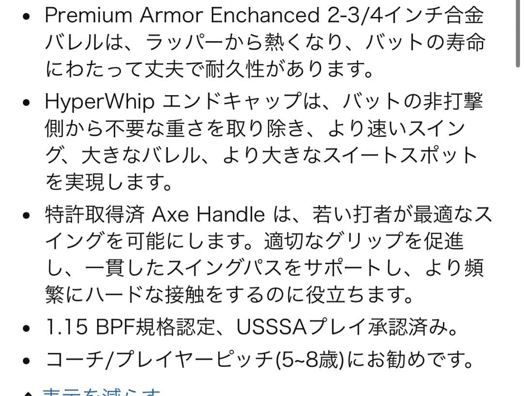 AXE STRATO 10 軟式バット 特別仕様