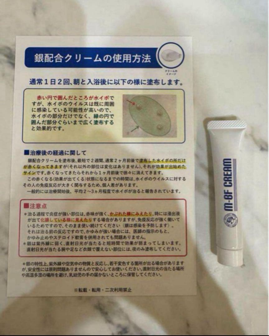 3本　新品未使用　M-BF CREAM 水イボ