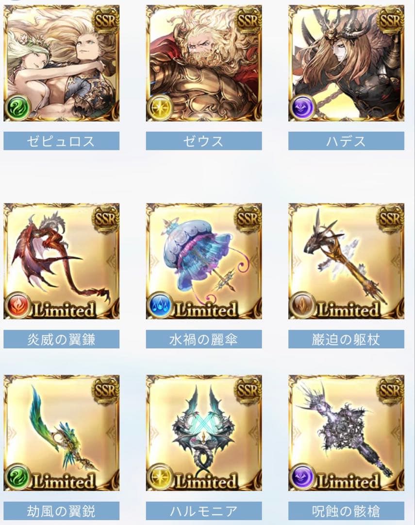 グラブルフェス2025 リアルガチャ6枚　リーフレット