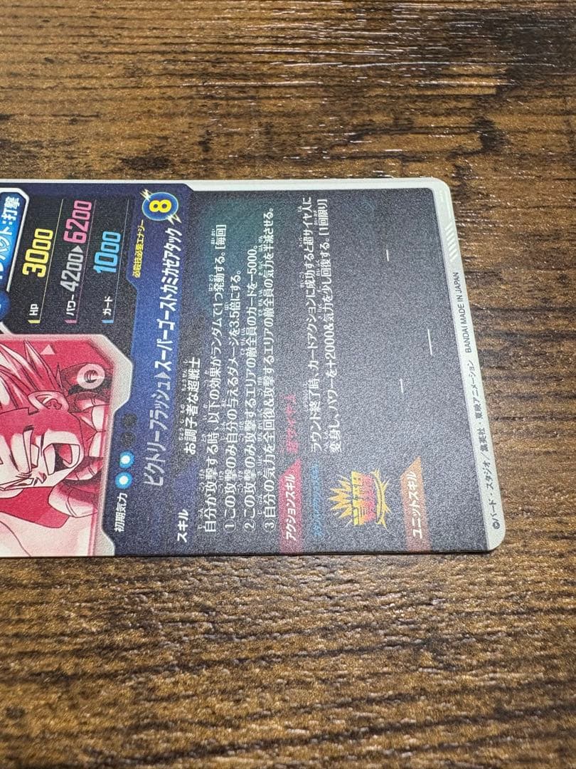 ドラゴンボールスーパーダイバーズ　SDV6-040 パラレル