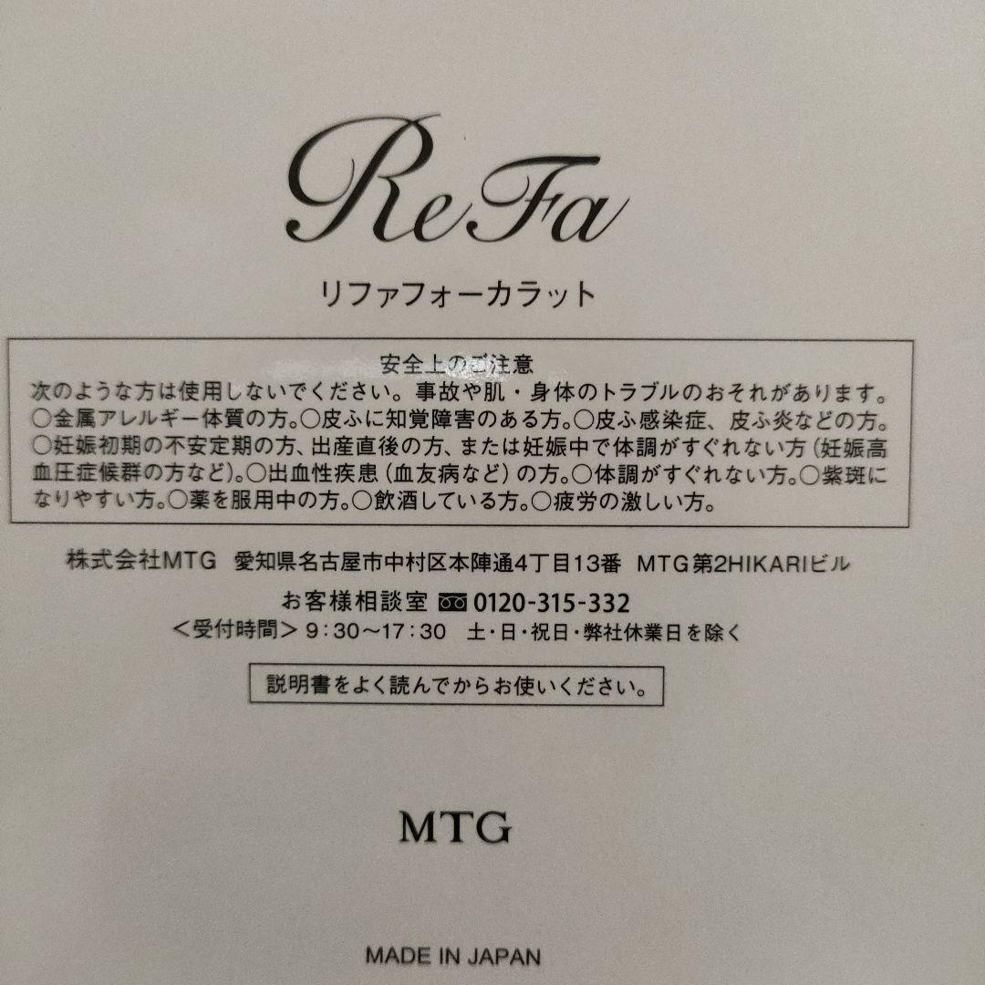 リファフォーカラット