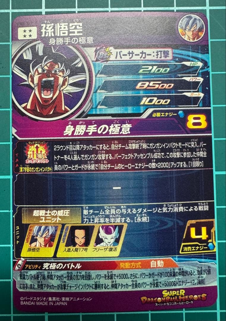 SDBH ドラゴンボールmm5-sec p 孫悟空