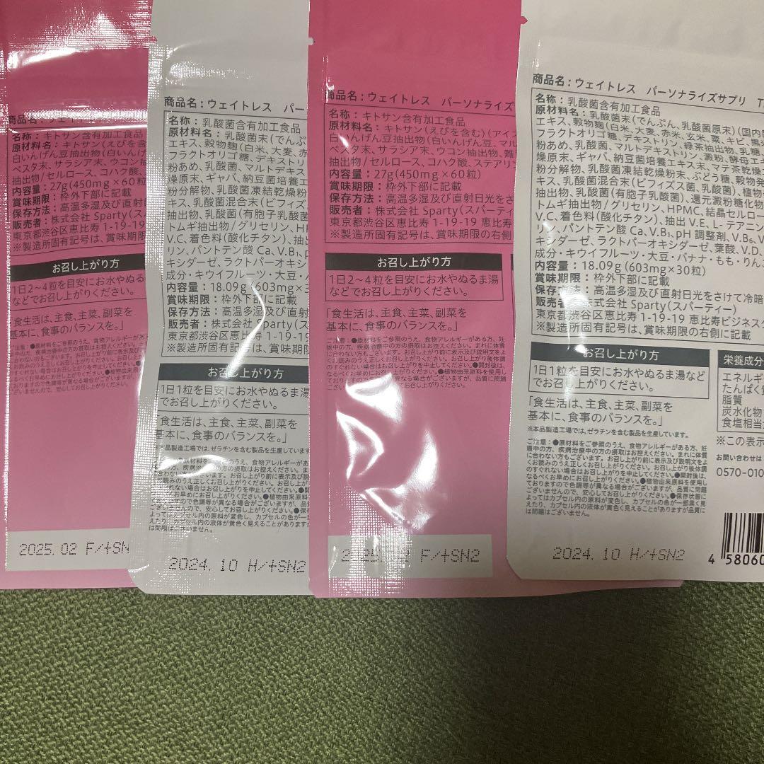 ウェイトレス　パーソナライズサプリ