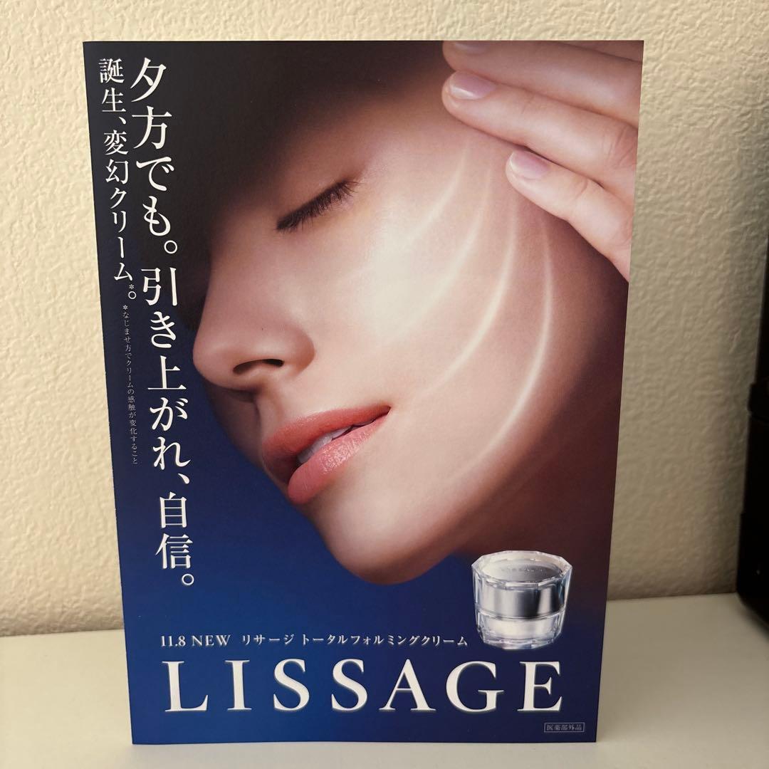 あっき　LISSAGE リニューアル トータルフォルミングクリーム