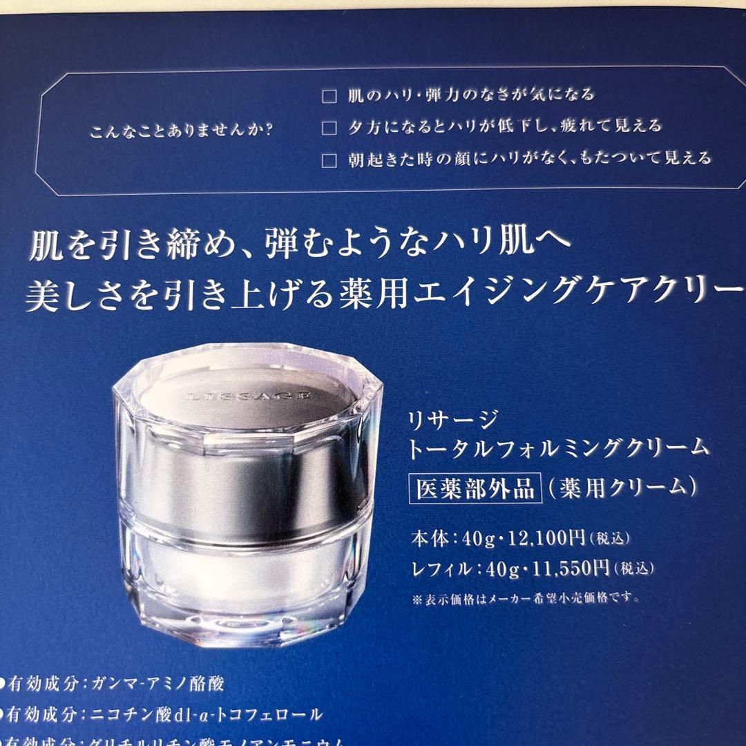 あっき　LISSAGE リニューアル トータルフォルミングクリーム