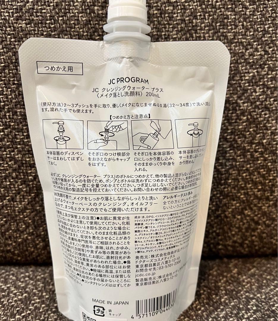 jcプログラム クレンジング　リフィル　3つ