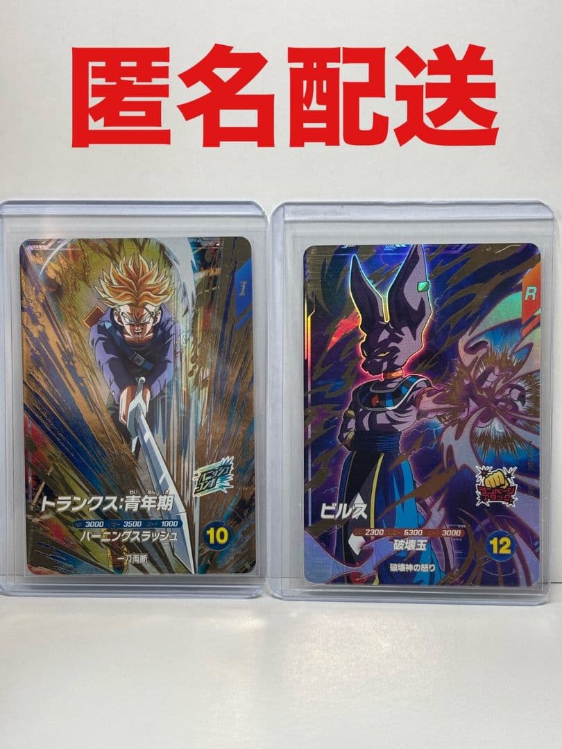 トランクス GDR ビルス GDR＋おまけ ビルス EXR＋フリーザ(イベント)