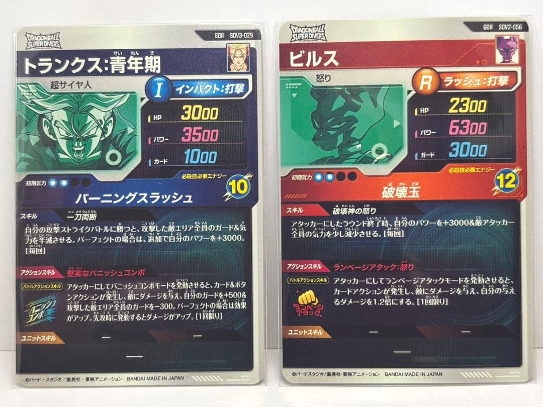 トランクス GDR ビルス GDR＋おまけ ビルス EXR＋フリーザ(イベント)