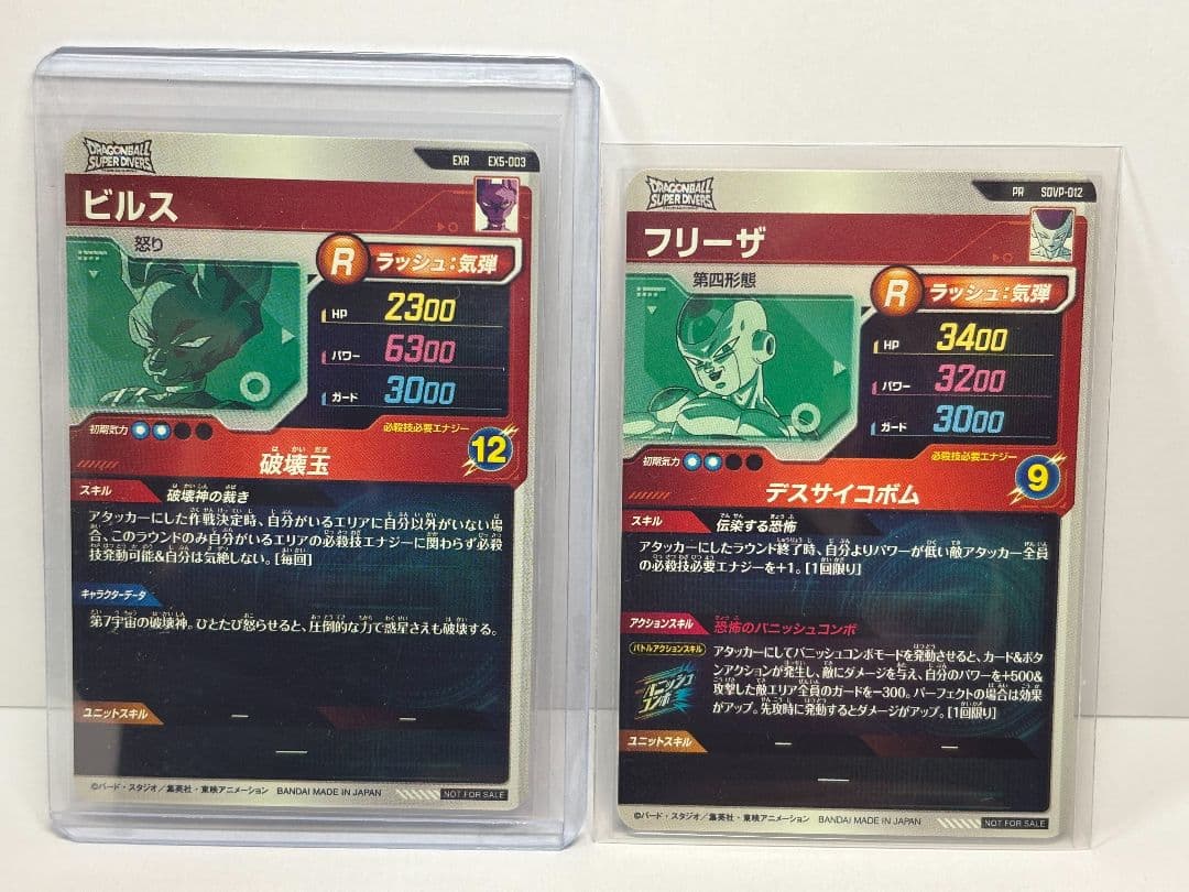 トランクス GDR ビルス GDR＋おまけ ビルス EXR＋フリーザ(イベント)