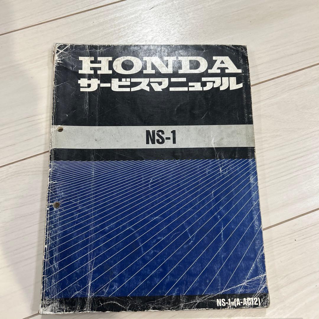 HONDA NS-1 サービスマニュアル & パーツリスト