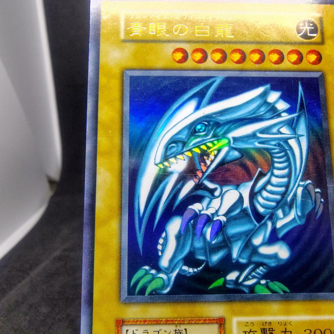 ③遊戯王　青眼の白龍 　初期ウルトラ