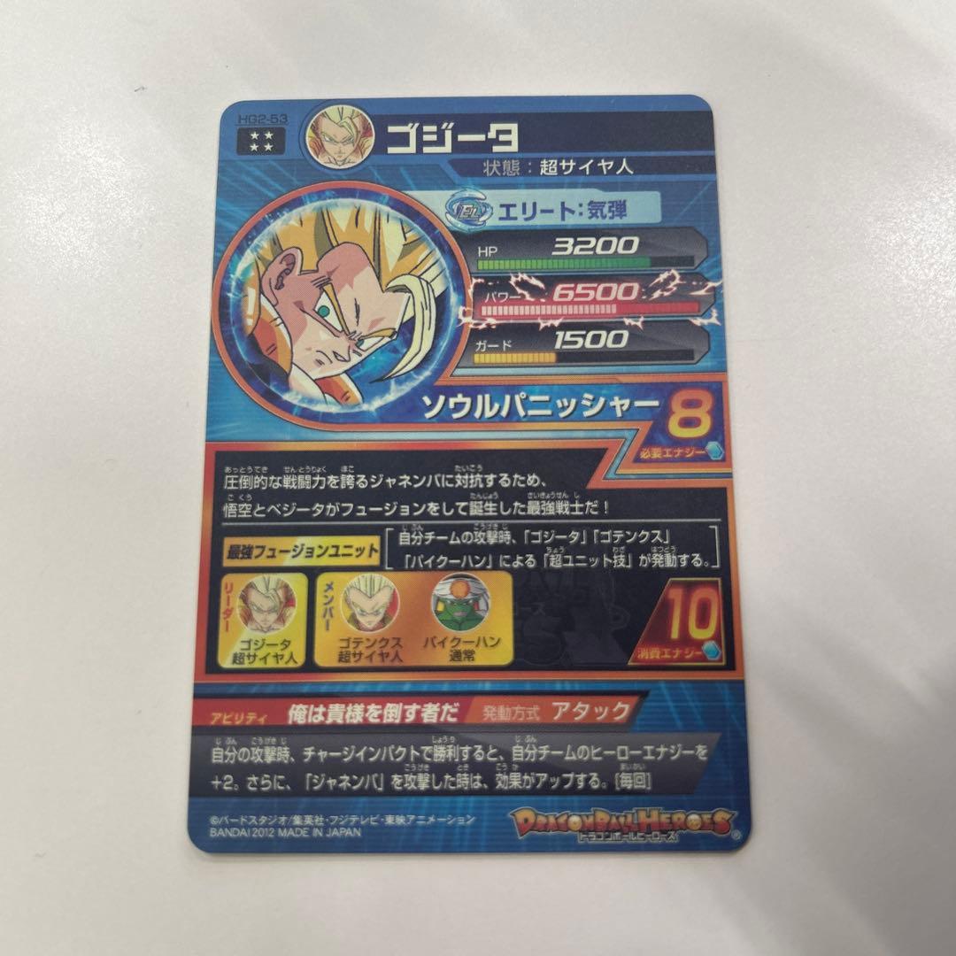 ドラゴンボールヒーローズ hg2-53 ゴジータ