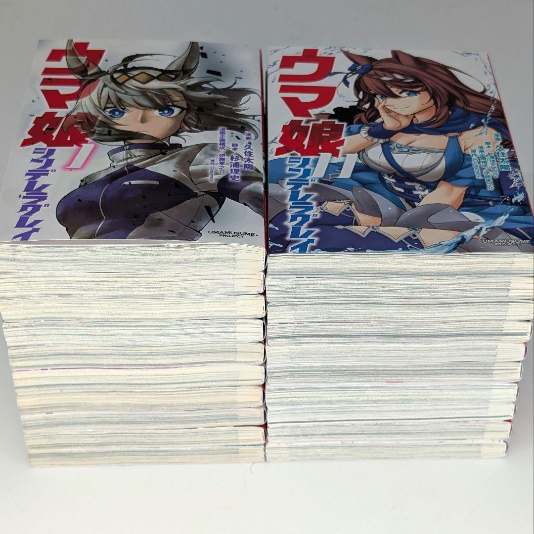 ウマ娘 シンデレラグレイ1〜20巻 全巻セット