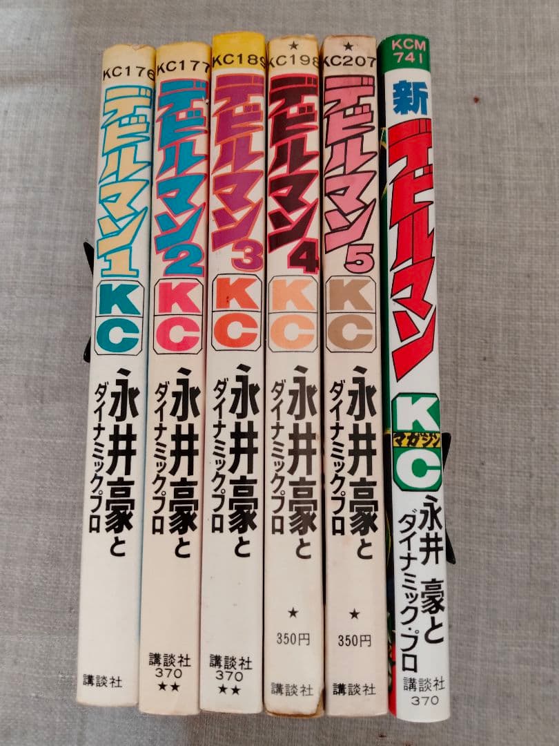 デビルマン　漫画　全巻セット　旧版　永井豪　コミック