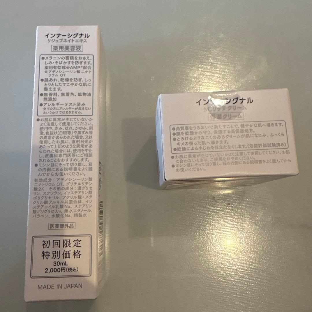 大塚製薬インナーシグナル リジュブネイトエキス 美容液