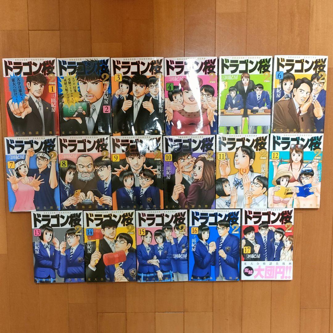 ドラゴン桜2 全17巻セット