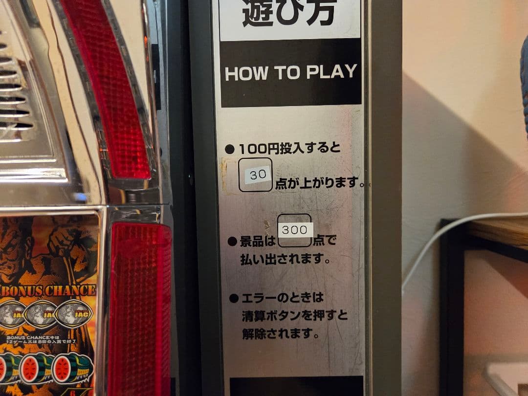 北斗の拳 初代 アミューズ仕様 ゲームセンター仕様 パチスロ 液晶改造