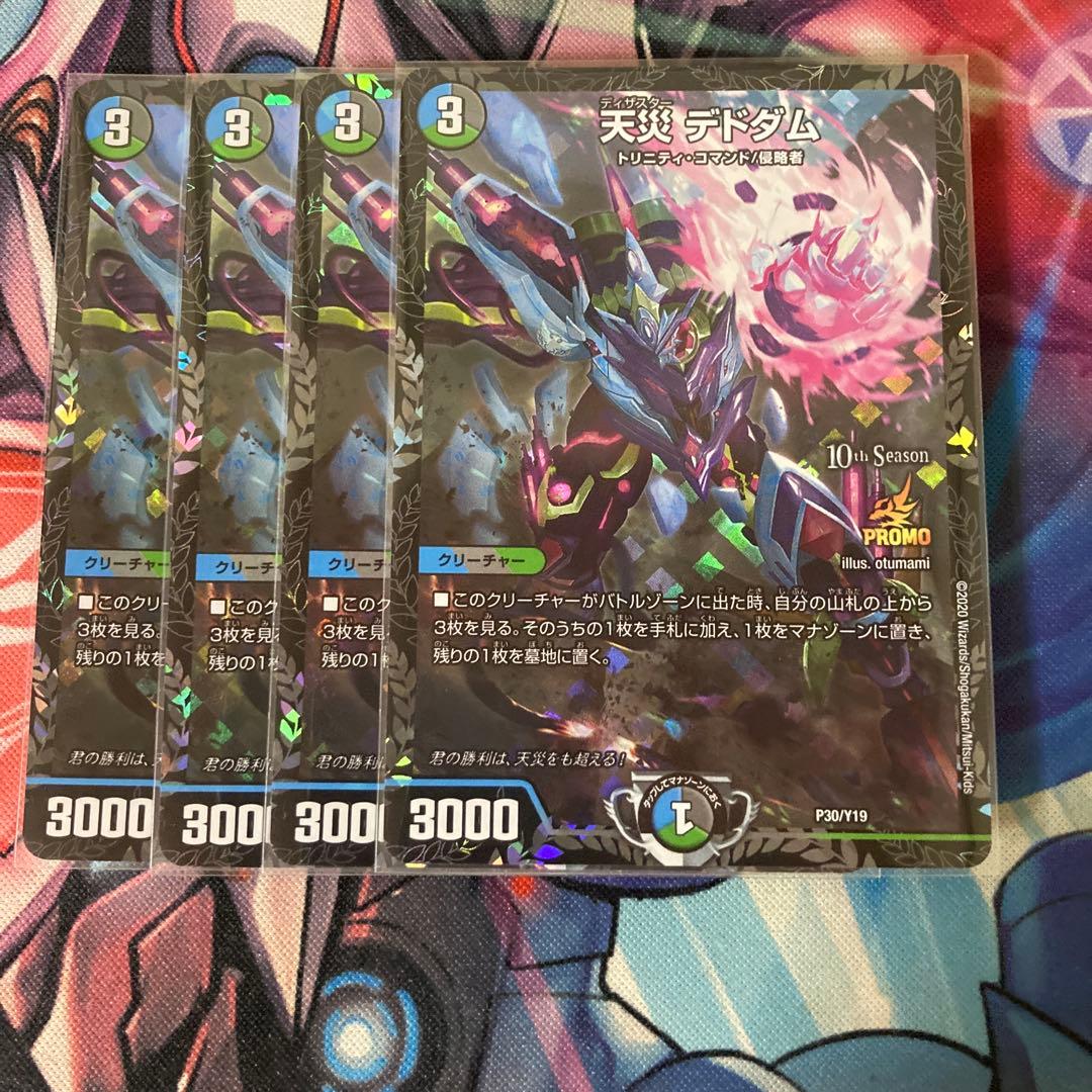 らくらくメルカリ便最安値！天災デドダム　CSプロモ 4枚