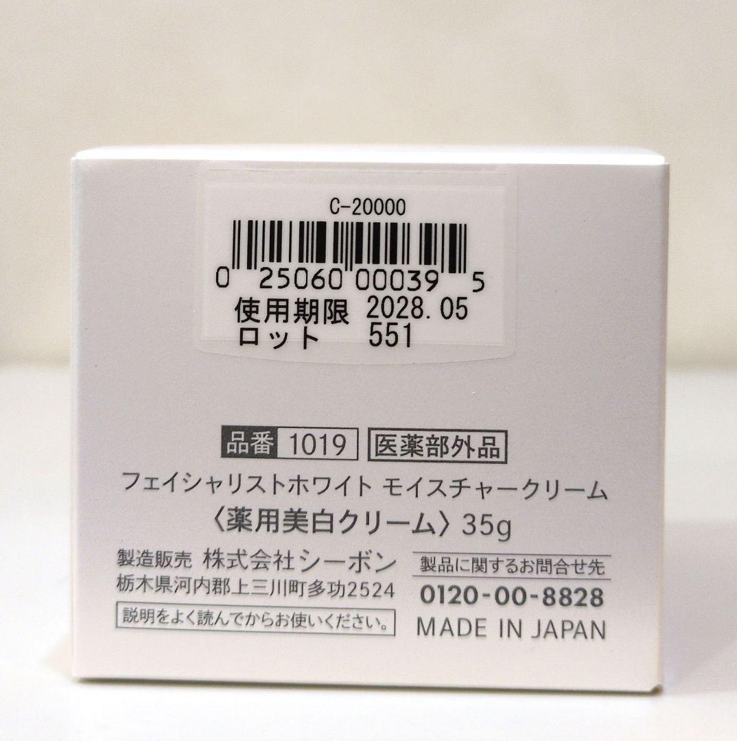 シーボン、ホワイトモイスチャークリーム