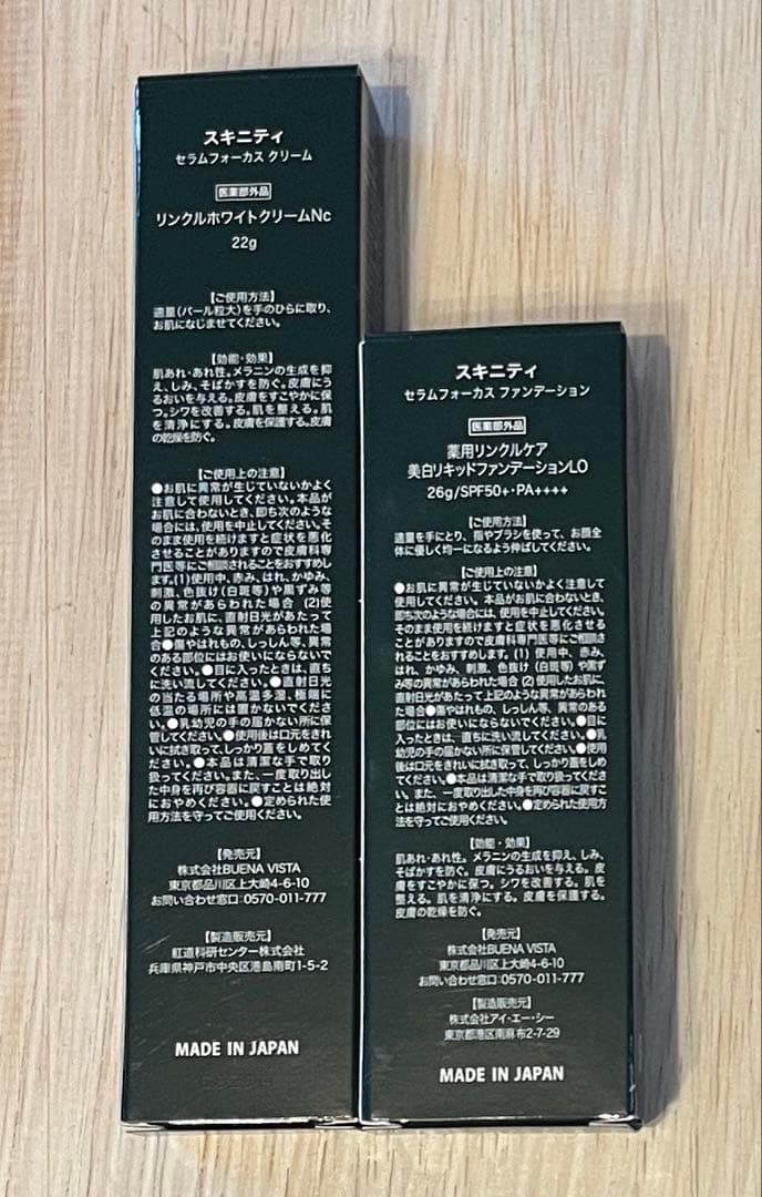 【新品】スキニティ　美白リキッドファンデーション　リンクルホワイトクリーム