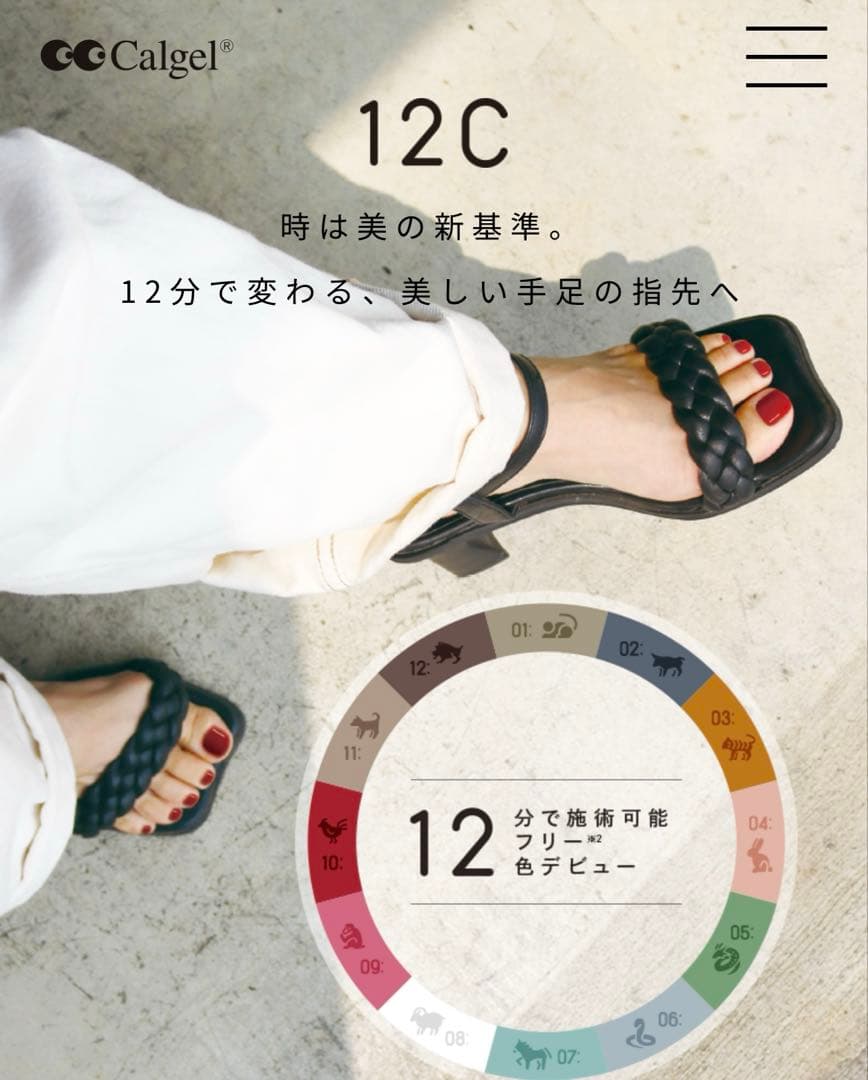 Calgel 12C ジェルネイル 12色セット