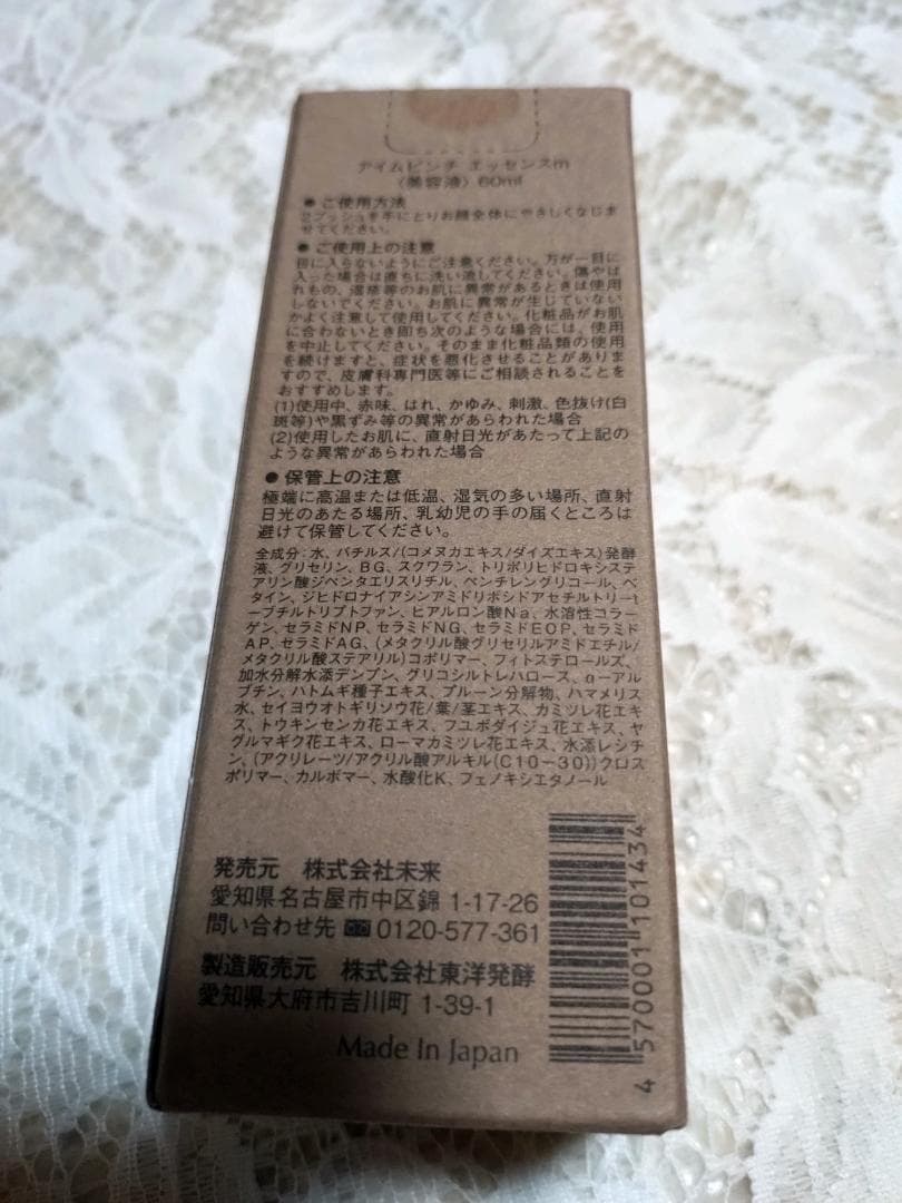 【新品未使用】 I'm PINCH アイムピンチ エッセンス 美容液 60ml