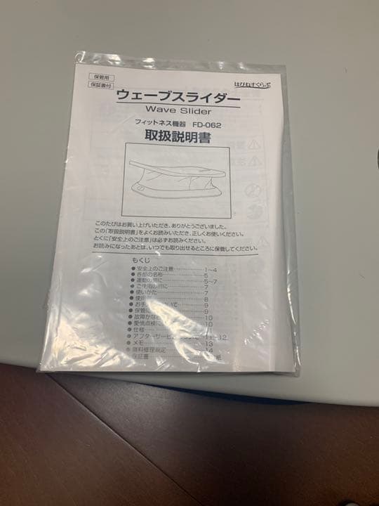 ウェーブスライダー FD-062 取扱説明書