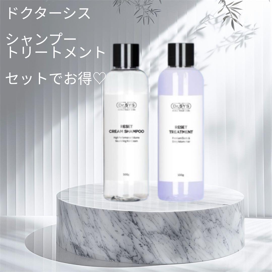 お得セット　シャンプー トリートメント　エクソソーム　新品　未使用　ドクターシス