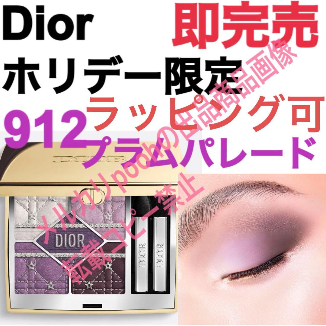 新品 完売★Dior2025 ホリデー限定アイシャドウ912プラムパレード