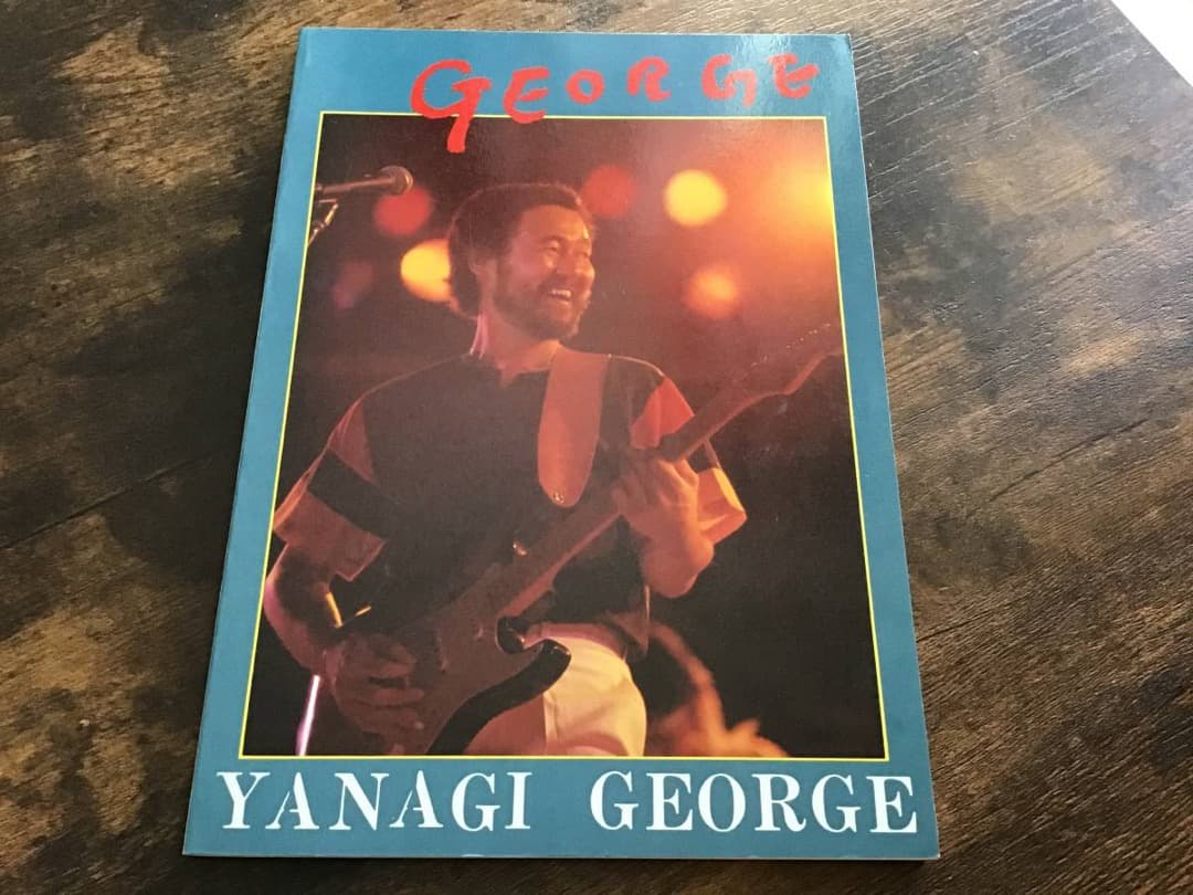 ★絶版/未使用新古品/楽譜/柳ジョージ/E/タブ譜/バンドスコア