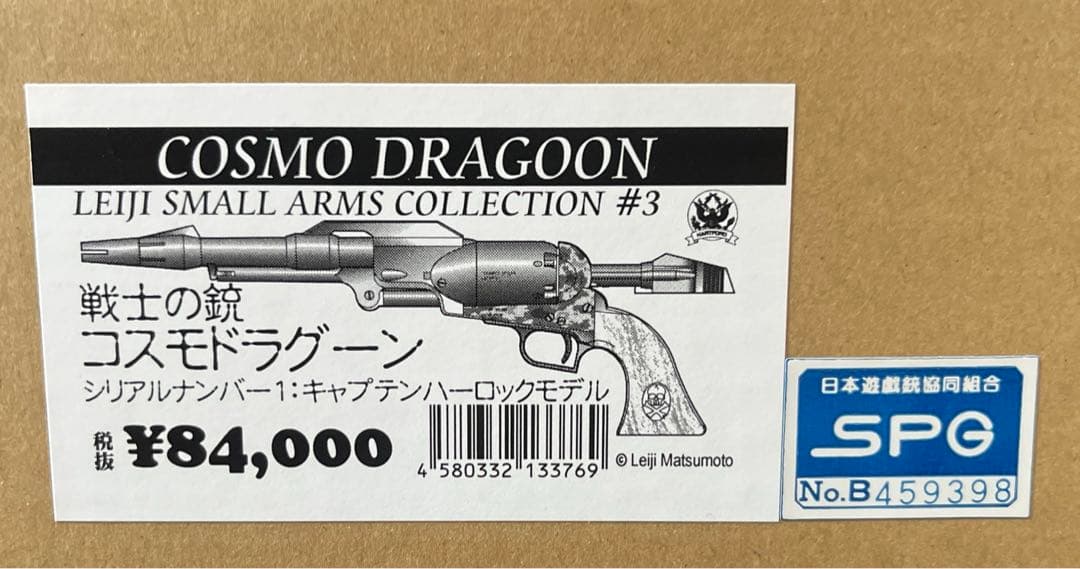 コスモドラグーン　ハーロックモデル