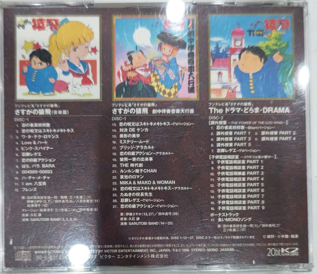 激レア！CD 殿堂TWIN さすがの猿飛 音楽編 劇中音楽編 ドラマ編 2枚組