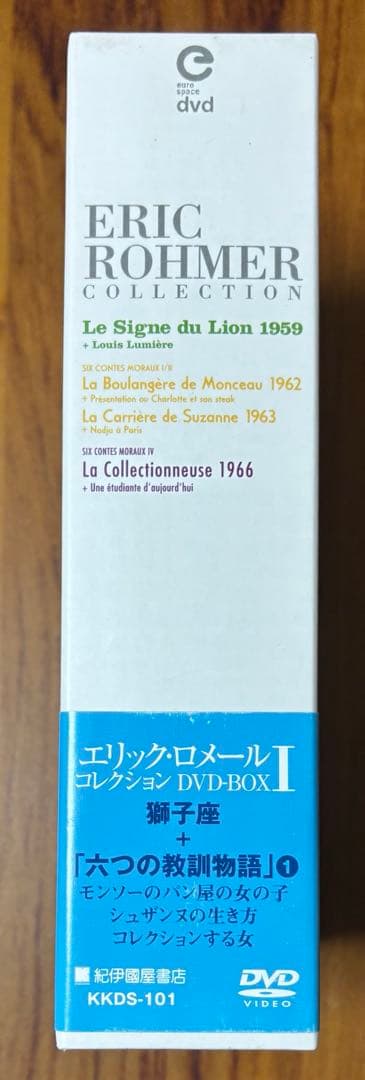 エリック・ロメール コレクション DVD-BOX I〈3枚組〉